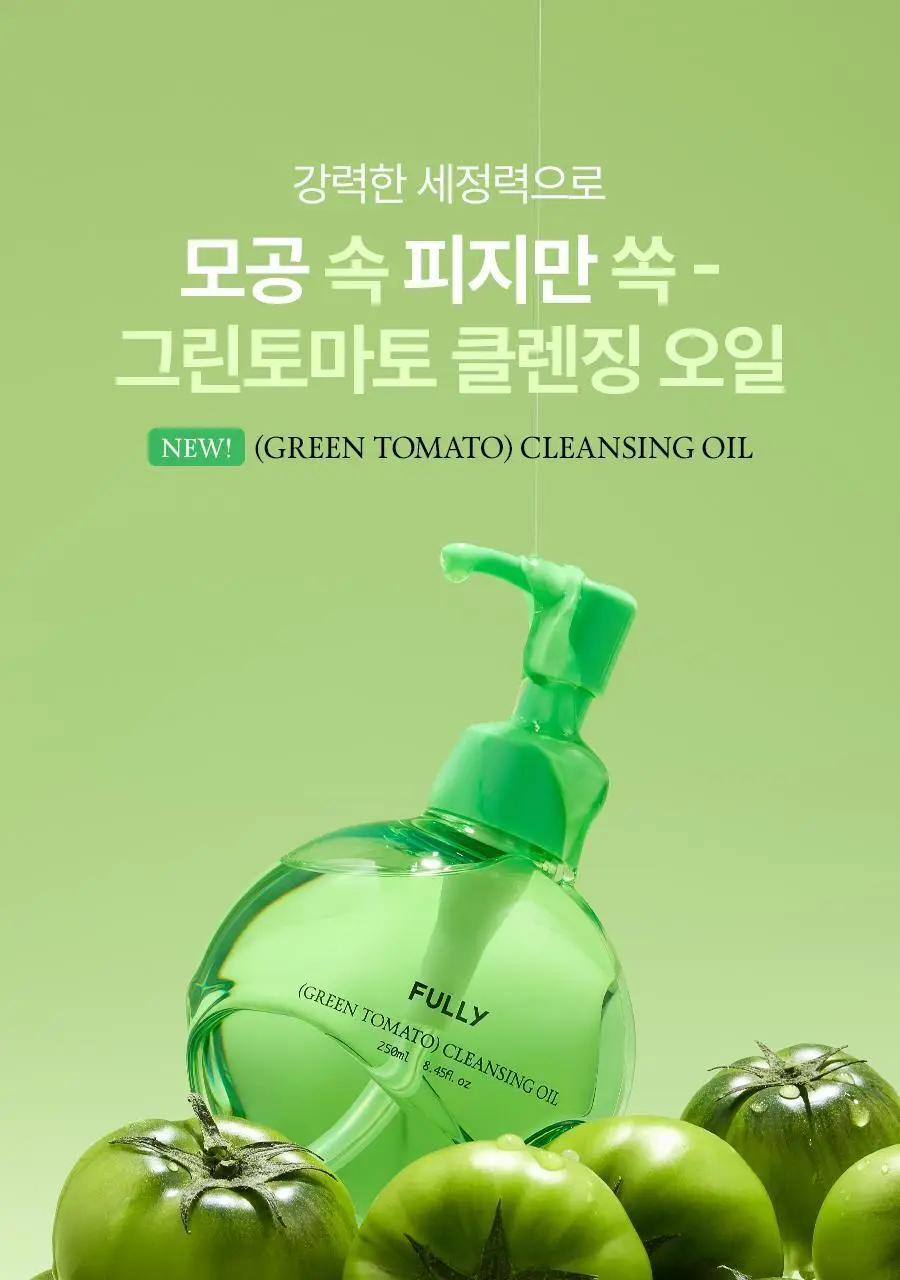 [블랙헤드/모공세정] 풀리 그린 토마토 클렌징오일 250ml 상세페이지 2